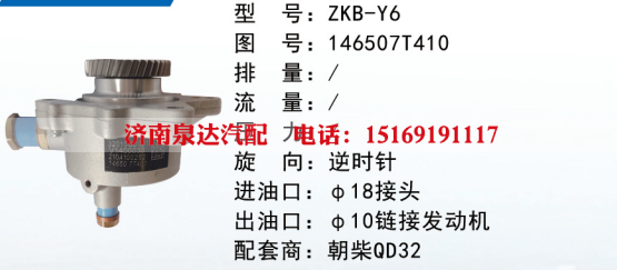 ZKB-Y6朝柴QD22方向助力泵动力转向泵液压泵叶片泵转子泵/146507T410