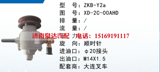 XD-2C-00AHD,转向助力泵,济南泉达汽配有限公司