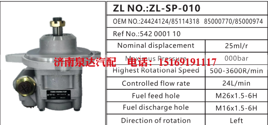 24424124方向助力泵动力转向泵液压泵叶片泵85114318/85000770/542000110