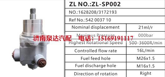 1628208卡车方向助力泵动力转向泵液压泵叶片泵3172193/542003710