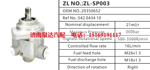 20350652卡车方向助力泵动力转向泵液压泵叶片泵/542043410