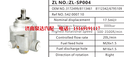 8112342/6795109,转向助力泵,济南泉达汽配有限公司