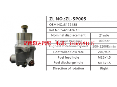 542042610,转向助力泵,济南泉达汽配有限公司