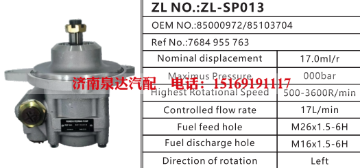 7684955763,转向助力泵,济南泉达汽配有限公司