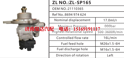 8694974624,转向助力泵,济南泉达汽配有限公司