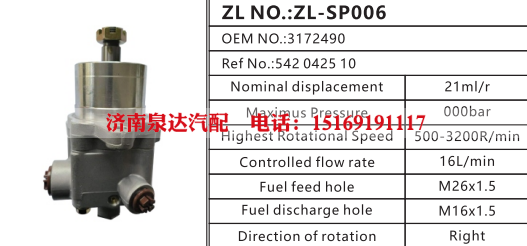 542042510,转向助力泵,济南泉达汽配有限公司