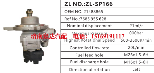 7685955628,转向助力泵,济南泉达汽配有限公司