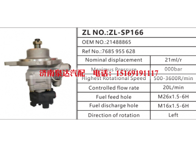 7685955628,转向助力泵,济南泉达汽配有限公司