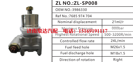 7685974704,转向助力泵,济南泉达汽配有限公司