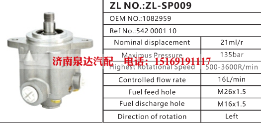 542000110,转向助力泵,济南泉达汽配有限公司