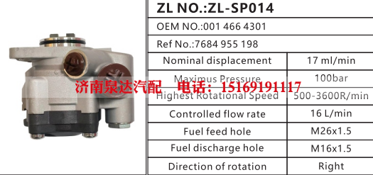 7684959198,转向助力泵,济南泉达汽配有限公司