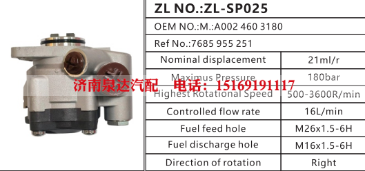 7685955251,转向助力泵,济南泉达汽配有限公司