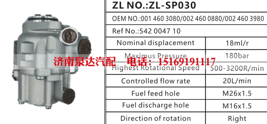 542004710,转向助力泵,济南泉达汽配有限公司