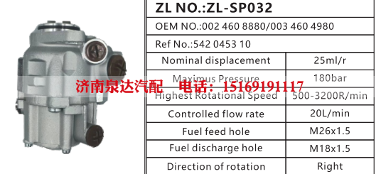 0034604980,转向助力泵,济南泉达汽配有限公司