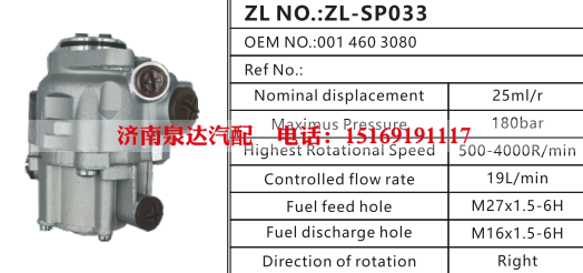 0014603080,转向助力泵,济南泉达汽配有限公司