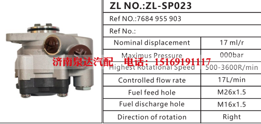 7684955903,转向助力泵,济南泉达汽配有限公司