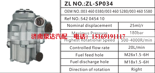 0034605280,转向助力泵,济南泉达汽配有限公司