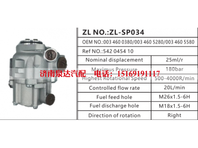 542045410,转向助力泵,济南泉达汽配有限公司