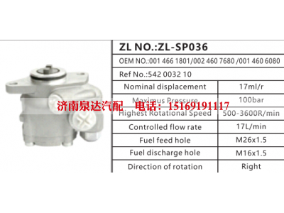 0024607680,转向助力泵,济南泉达汽配有限公司