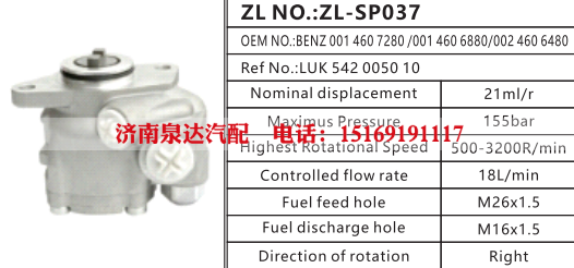 0014606880,转向助力泵,济南泉达汽配有限公司