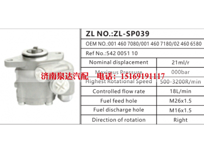 0014607180,转向助力泵,济南泉达汽配有限公司