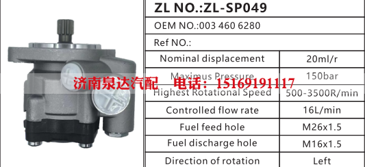 0034606280,转向助力泵,济南泉达汽配有限公司