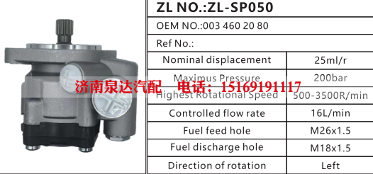 0034602080,转向助力泵,济南泉达汽配有限公司