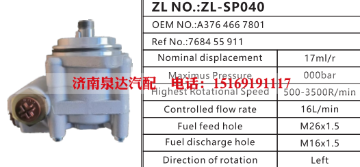 7684955911,转向助力泵,济南泉达汽配有限公司