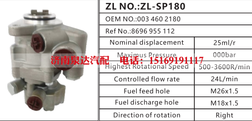 8696955112,转向助力泵,济南泉达汽配有限公司