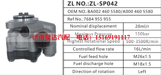 A0004605580,转向助力泵,济南泉达汽配有限公司