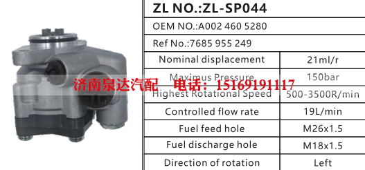 7685955249,转向助力泵,济南泉达汽配有限公司