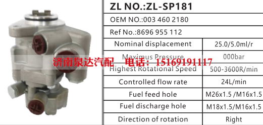 8696955112,转向助力泵,济南泉达汽配有限公司