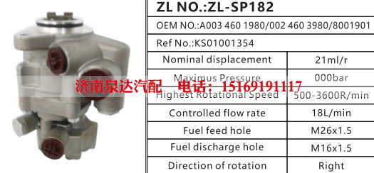 0024603980,转向助力泵,济南泉达汽配有限公司