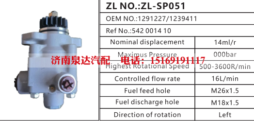 542001410,转向助力泵,济南泉达汽配有限公司