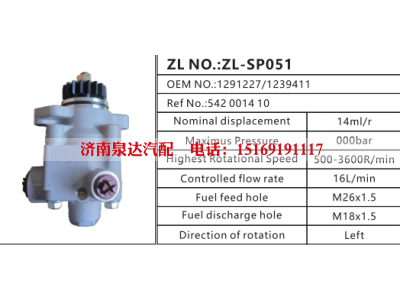 542001410,转向助力泵,济南泉达汽配有限公司