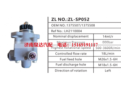 LH2110004,转向助力泵,济南泉达汽配有限公司