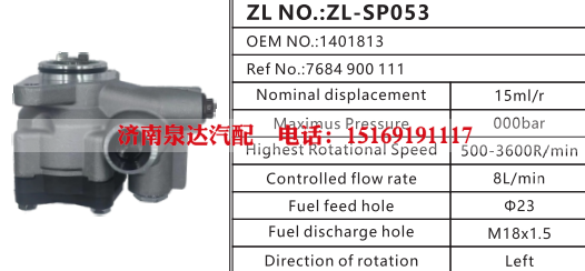 7684900111,转向助力泵,济南泉达汽配有限公司