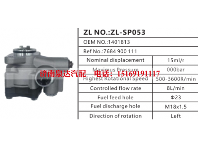 7684900111,转向助力泵,济南泉达汽配有限公司
