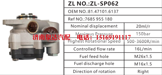 7685955180卡车动力转向泵方向助力泵液压油泵叶片泵/81.47101.6137