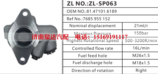 81.47101.6189,转向助力泵,济南泉达汽配有限公司