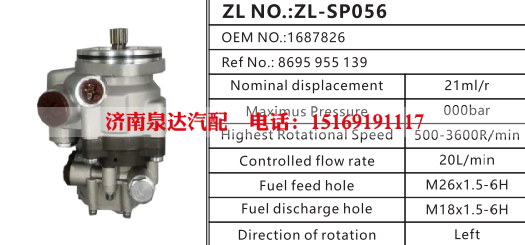 1687826卡车动力转向泵方向助力泵液压油泵叶片泵/8695955139