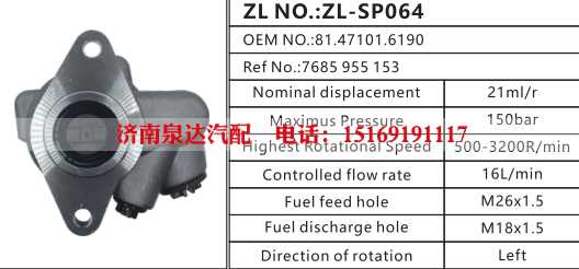 7685955153卡车动力转向泵方向助力泵液压油泵叶片泵/81.47101.6190