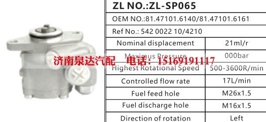 81.47101.6140,转向助力泵,济南泉达汽配有限公司