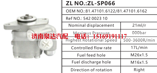 81.47101.6122,转向助力泵,济南泉达汽配有限公司