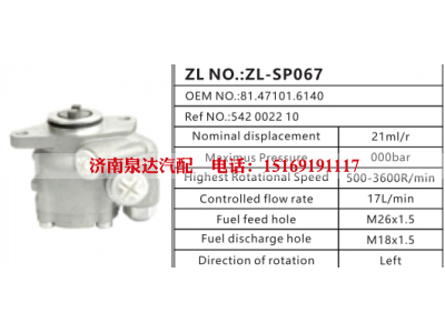 81.47101.6140,转向助力泵,济南泉达汽配有限公司