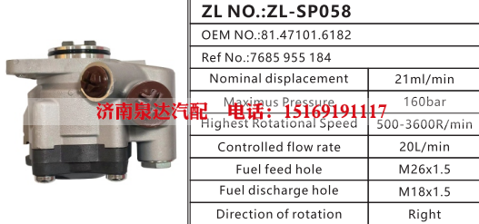 81.47101.6182,转向助力泵,济南泉达汽配有限公司