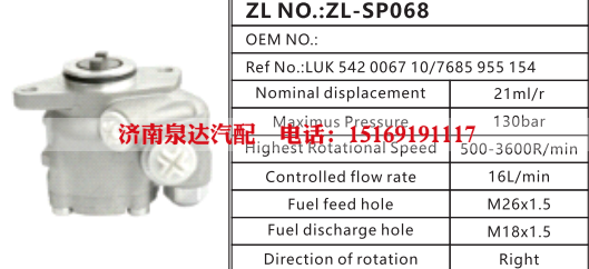 7685955154,转向助力泵,济南泉达汽配有限公司