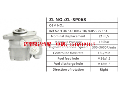 7685955154,转向助力泵,济南泉达汽配有限公司