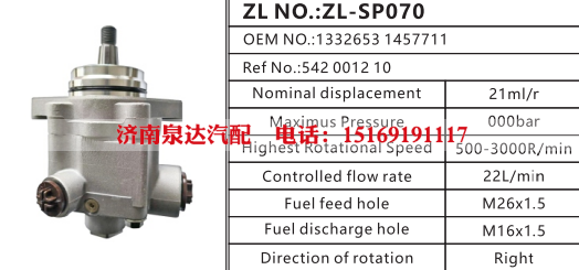 542001210,转向助力泵,济南泉达汽配有限公司