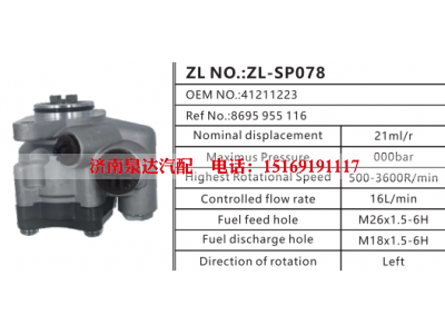 8695955116,转向助力泵,济南泉达汽配有限公司